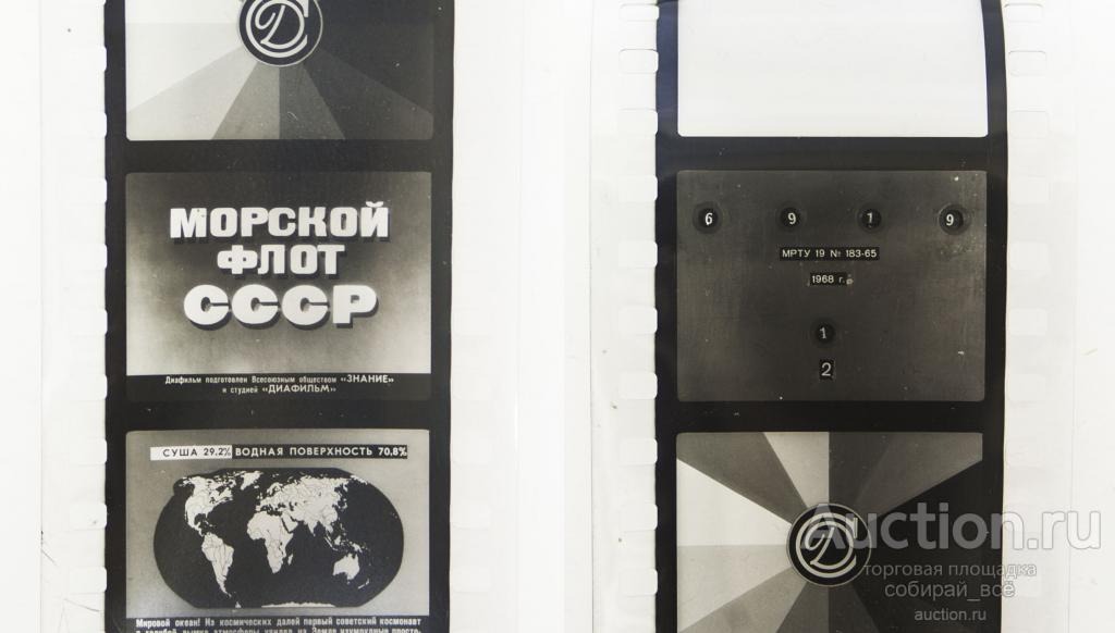Диафильм Морской флот СССР 1968 г