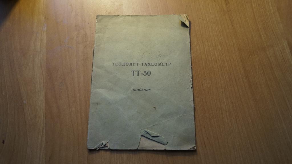 №596,9 теодолит тахеометр ТТ 50 Описание