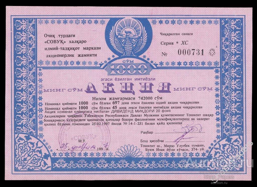 УЗБЕКИСТАН акция на 1000 сум 1997 розовая UNC