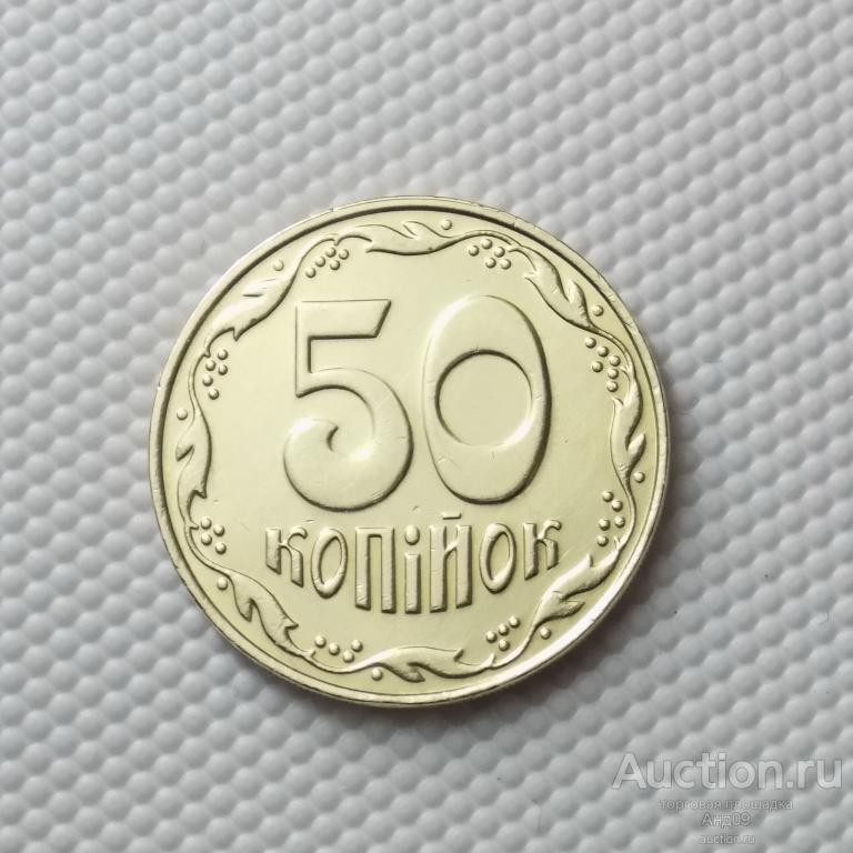 Украина 50 копеек 2008 года (4899а)