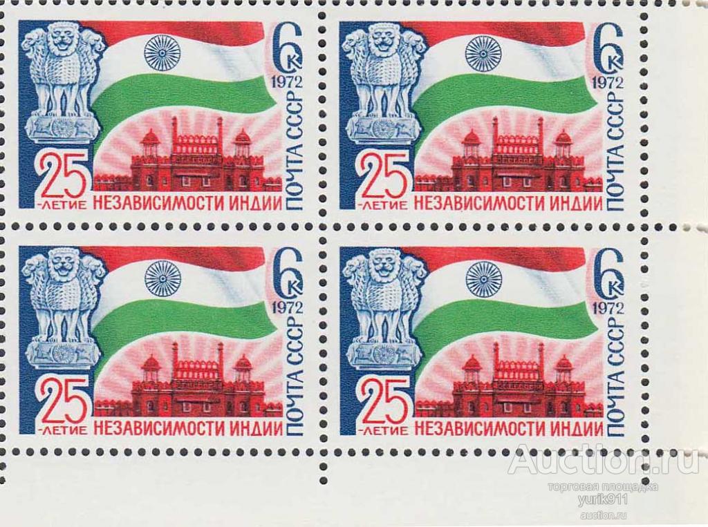 СССР 1972 4151 Индия кварт **