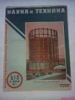 Журнал " Наука и техника " - # 9-10 за 1931 год .