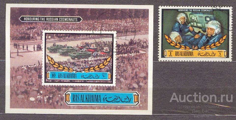 Рас-эль-Хайма 1971 БЛ+серия 2 скана космос