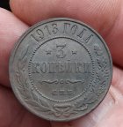 3 копейки 1913г. СПБ.(Николай 2) В сохране, смотри фото.