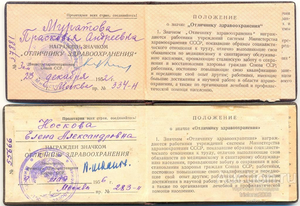 Характеристика на отличника здравоохранения образец