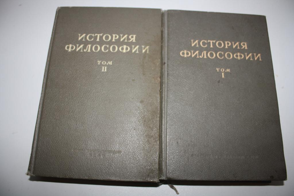 История философии 2 тома 1941.