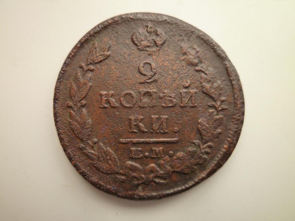 2 копейки 1819 года ЕМ НМ. Хорошее состояние! 41
