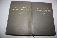 История философии 2 тома 1941.