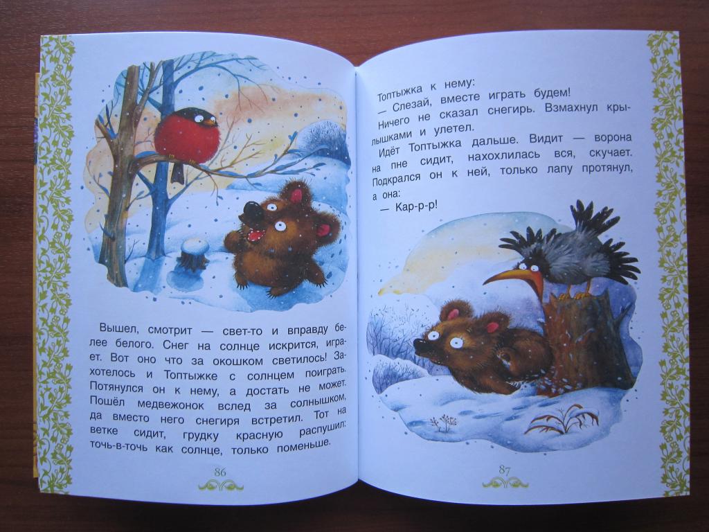 Топтыжка читать с картинками