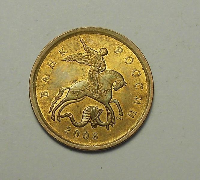 10 копеек 2008 г . сп