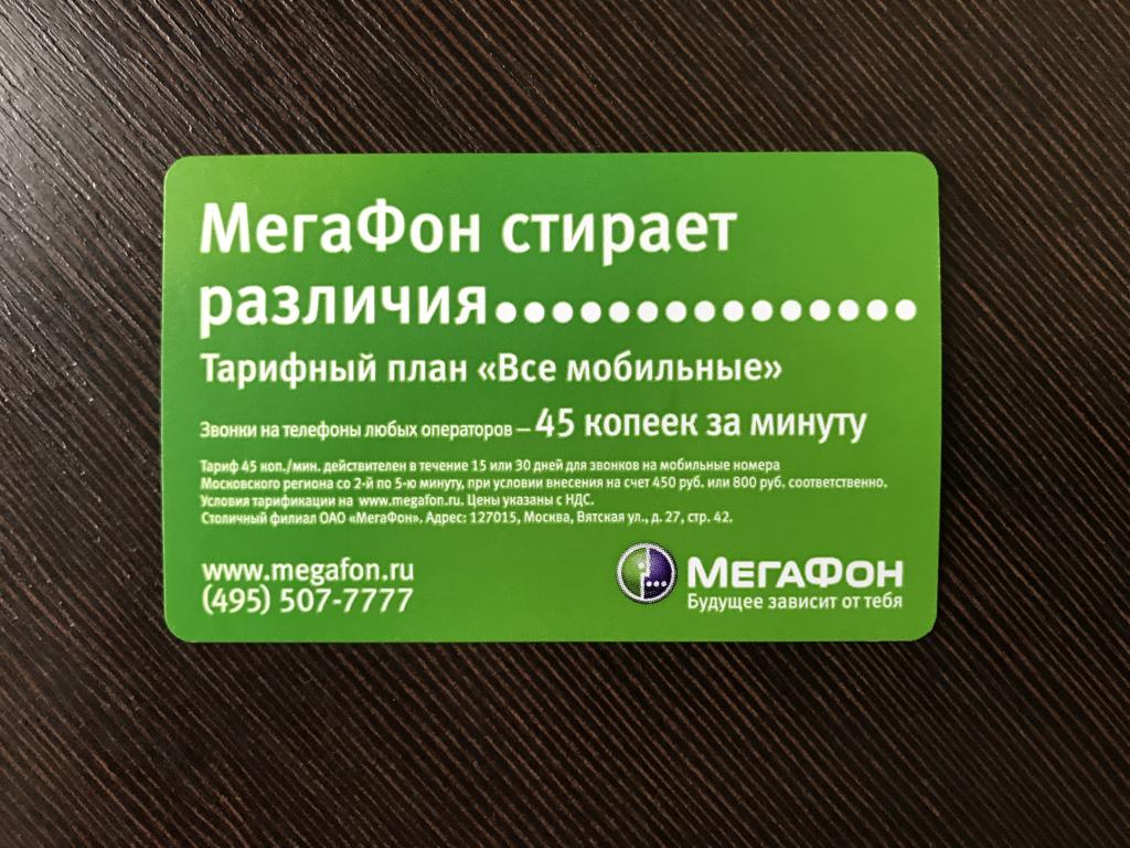 Карта тройка мегафон