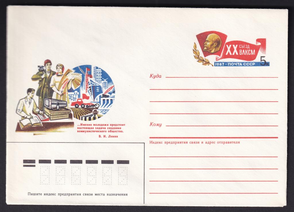 1987г. XX съезд ВЛКСМ. Москва. №123