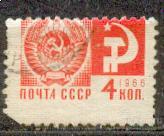 СССР 1966 СК 3331 стандарт сдвиг перфорации