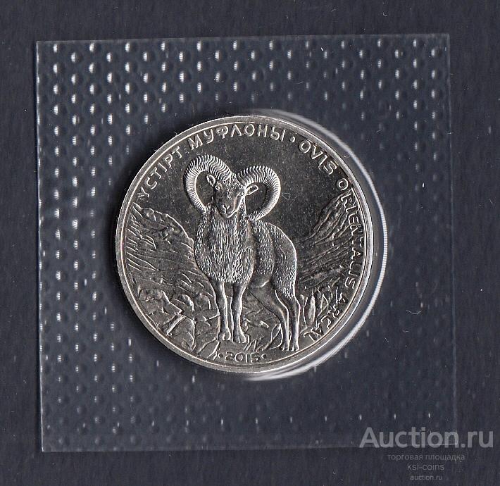 Казахстан 50 тенге 2015 год Устюртский Муфлон Запайка.