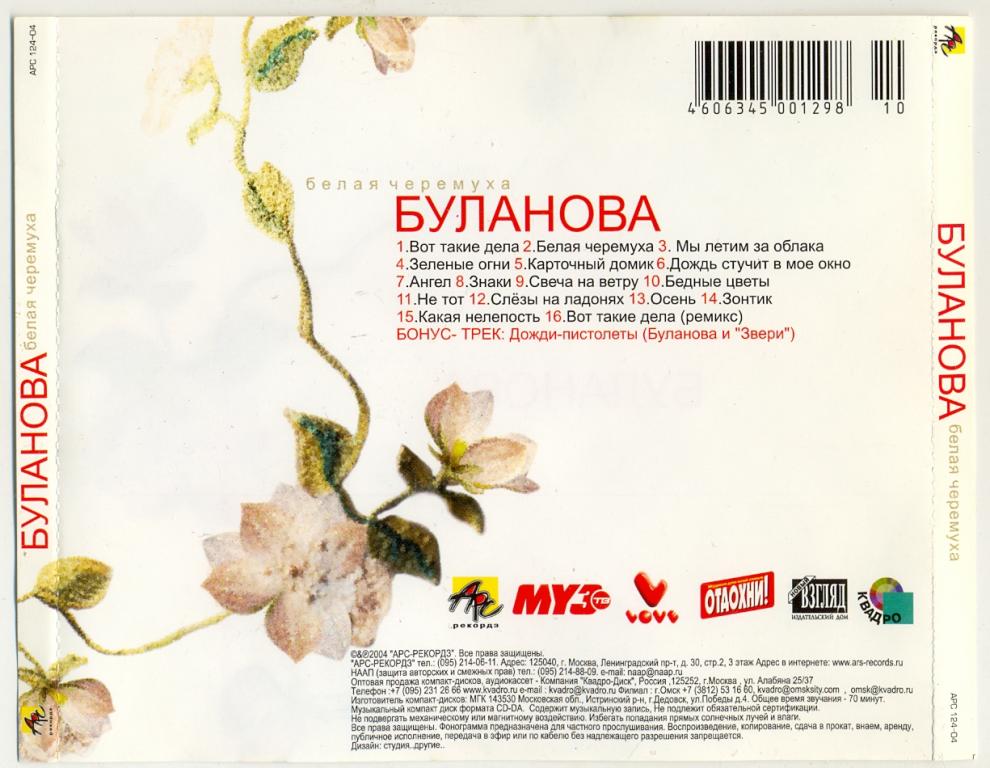 Карта буланова текст