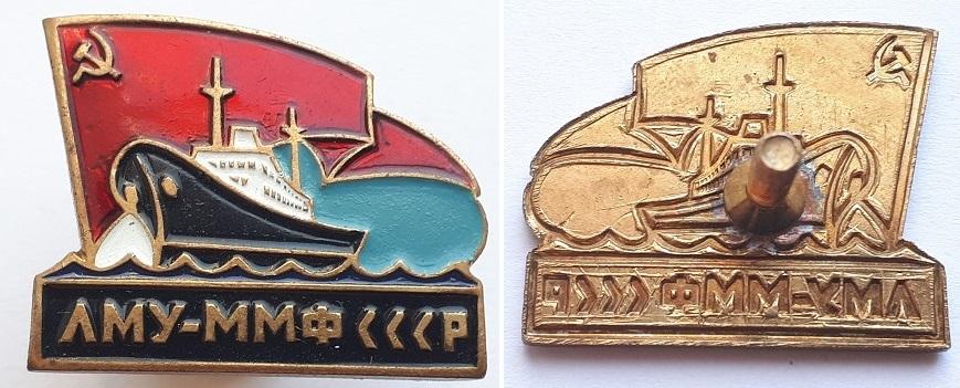 Ммф. Ленинградское мореходное училище ЛМУ. Значок ЛМУ ВМФ. ЛМУ ммф СССР. ЛМУ МРХ СССР.