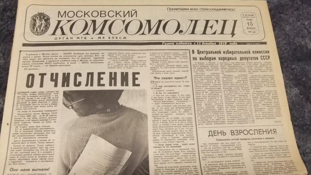 Газета М.Комсомолец 15 февраля 1989 Девушка Зодиак Водолей Видеофильм