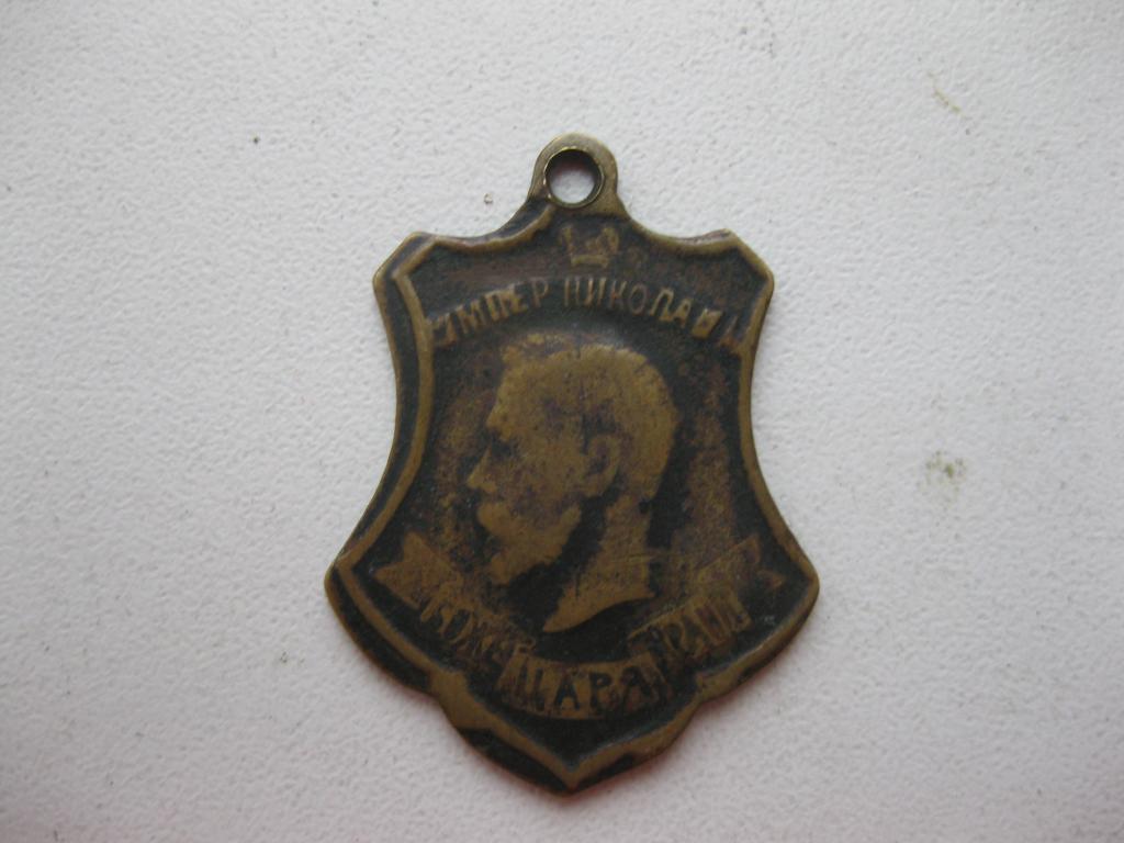 Жетон в Память Великой войны Франция Англия 1914 год. Николай II.