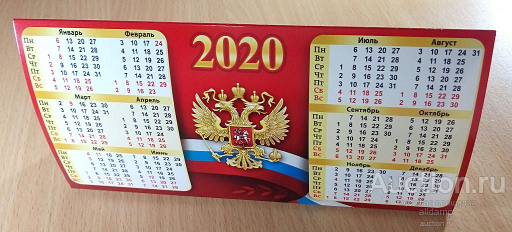 Производственный календарь "Россия, герб", 2020 год, плотный картон