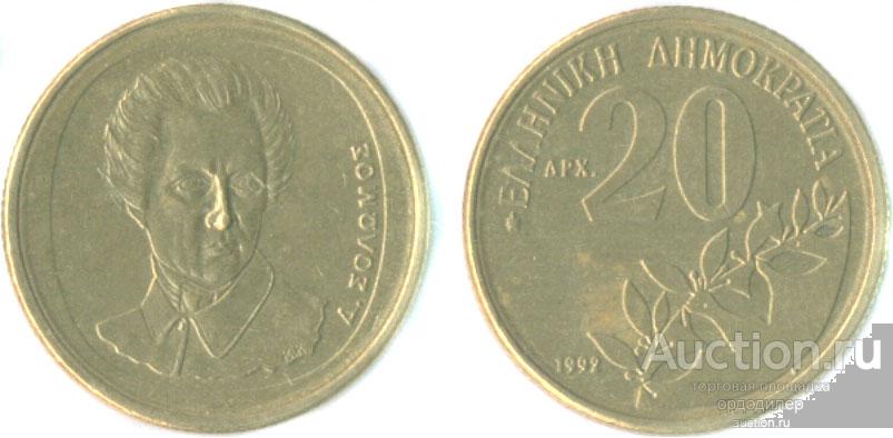 Греция 20 драхм 1994 года