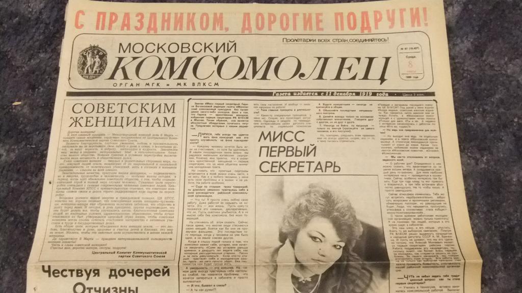 Знакомство В Московской Газете