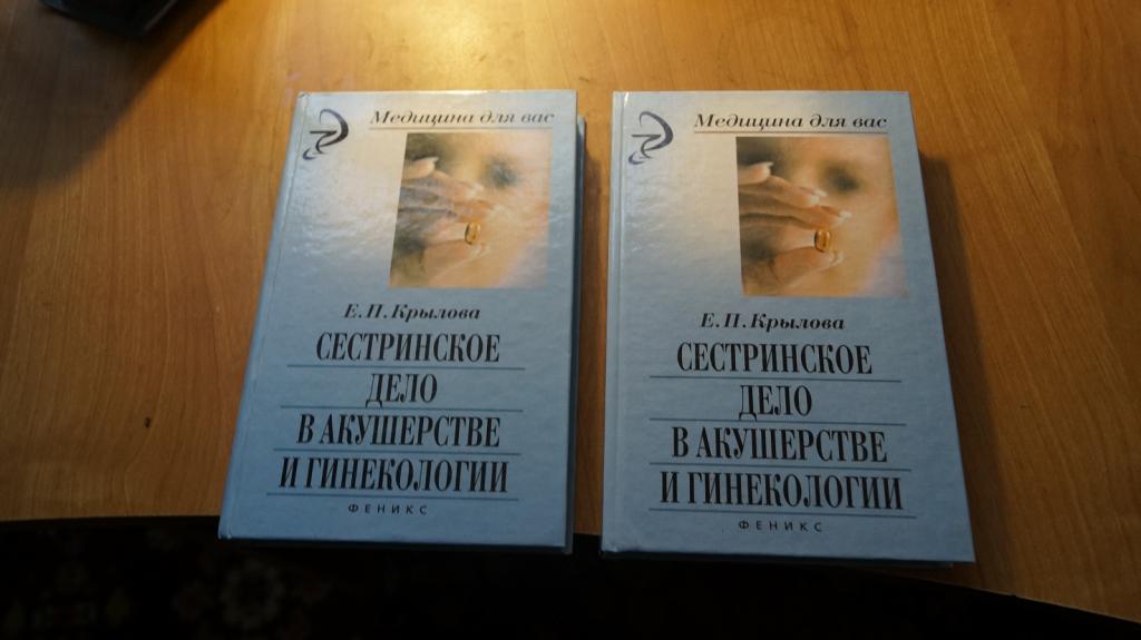 №4244 Сестринское дело в акушерстве и гинекологии: Учебное пособие. 2000 год