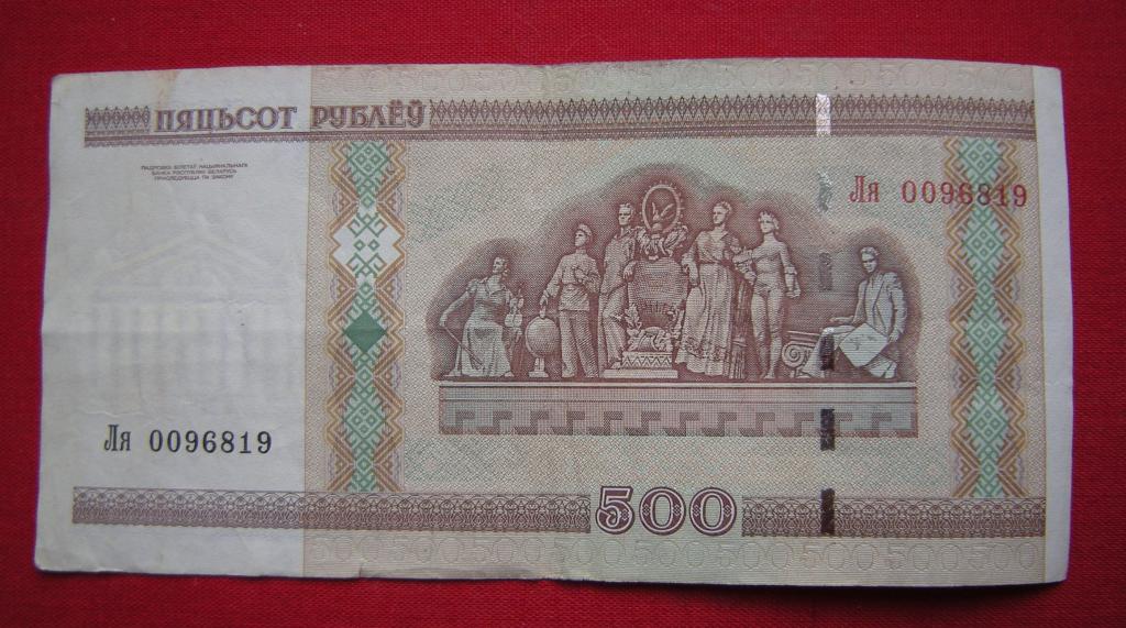126 белорусских рублей в российских рублях. 500 Рублей в 2000 году. 500 Белорусских рублей. 500 Рублей 2000 Беларусь. 500 Украинских рублей.
