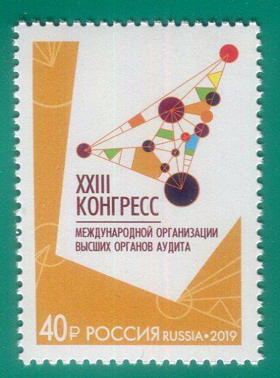 2019 2548 Конгресс международной организации аудита **