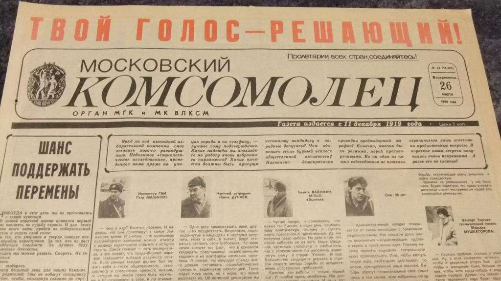 Газета Московский Комсомолец 26 марта 1989 г. Сатира Юмор