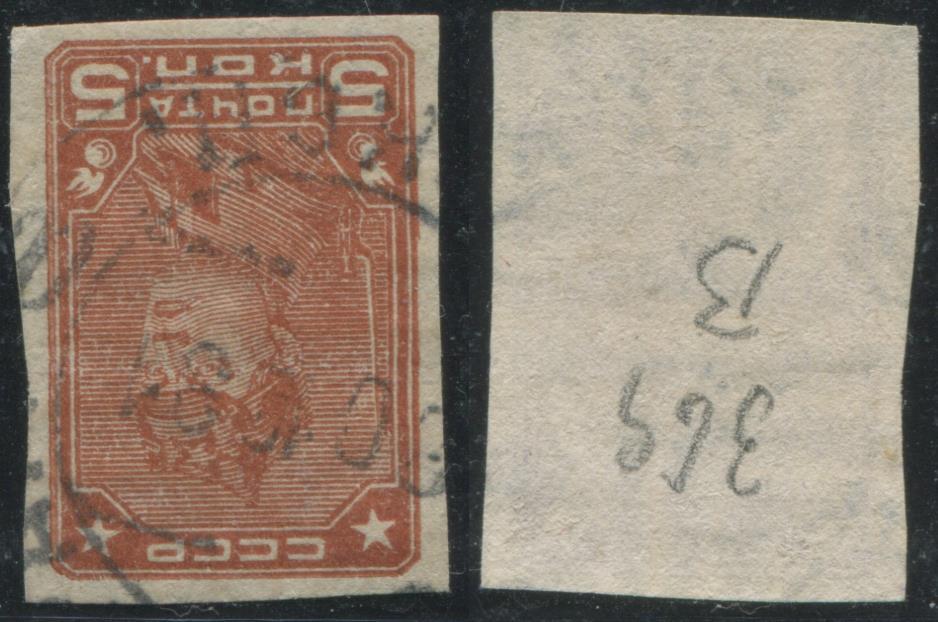 СССР 0281 ГАШ 1931 СТАНДАРТ 5к ВЗ11 БЗЗ