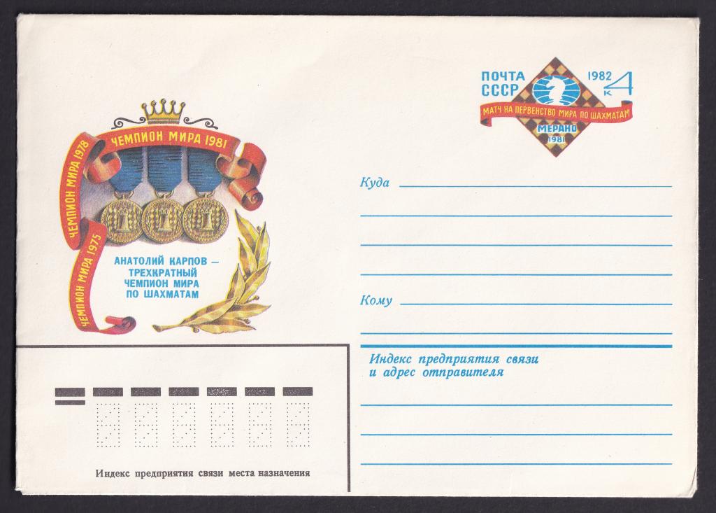 1982г. 30 марта. Матч на первенство мира по шахматам (Мерано). №71