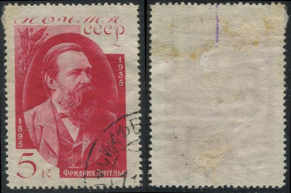 СССР 0416 ГАШ 1935 Энгельс 5к