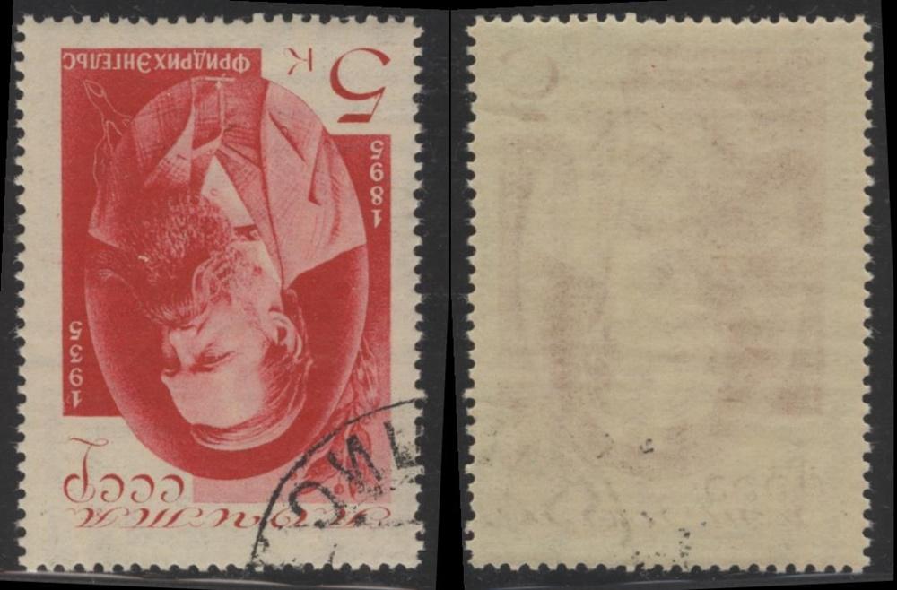 СССР 0416 ГАШ 1935 Энгельс 5к