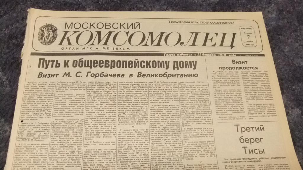 Купить Старые Газеты Ссср