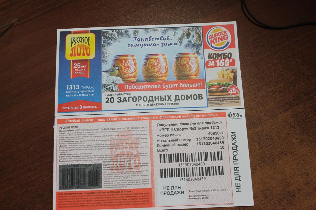 Русское лото билет 1340 тираж. Вгл 4 спорт алгоритм 3. Вгл 4 спорт. Вгл4 спорт рус лото. Вгл 4 спорт алгоритм 3.