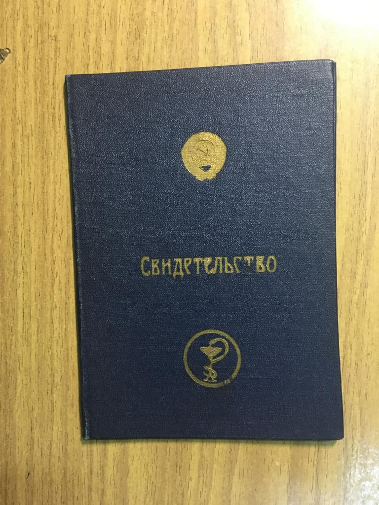1968 г. Свидетельство о присвоении звания  медицинская сестра запаса. Медсестра запаса. Пенза.