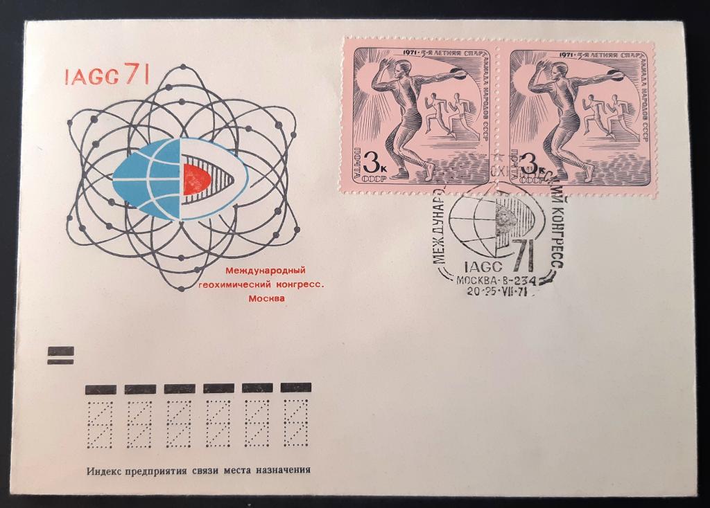 СССР 1971 г. КПД "Международный геохимический конгресс". СГ!!!