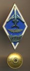 знак ромб (РКииГА) Гражданская авиация Латвийская ССР