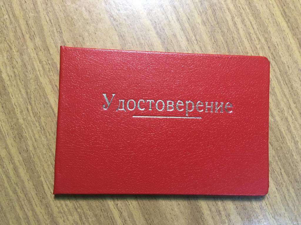 1979 г. Удостоверение Курсы кройки и шитья. Дом культуры имени Дзержинского  Пенза. Документ СССР. — покупайте на Auction.ru по выгодной цене. Лот из  Пензенская область, Никольск. Продавец knigochey01. Лот 147027643834805