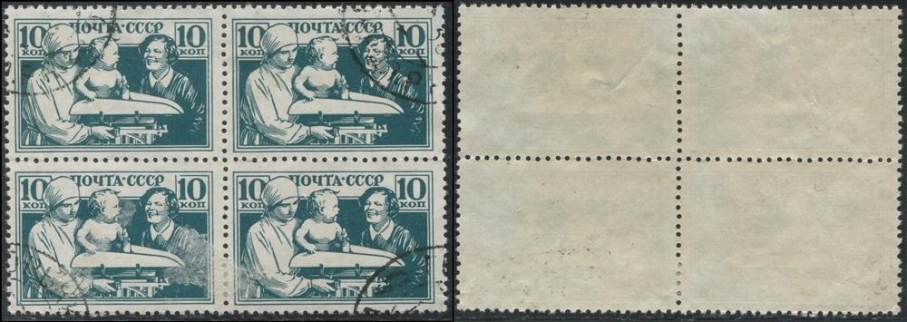 СССР 0519 ГАШ 1938 Дети Страны Советов 10 коп 