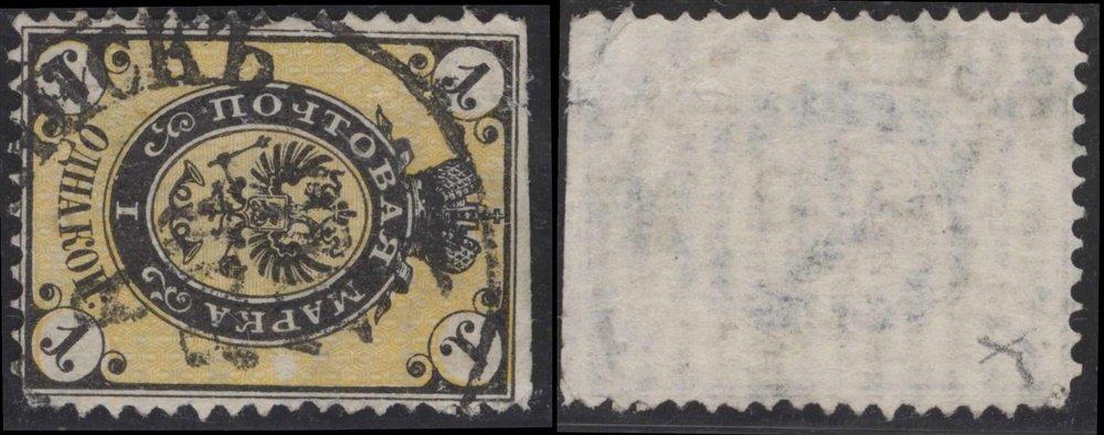 Россия 0017 ГАШ 1866 5-й в-ск Гор. ВЗ 1к (4)