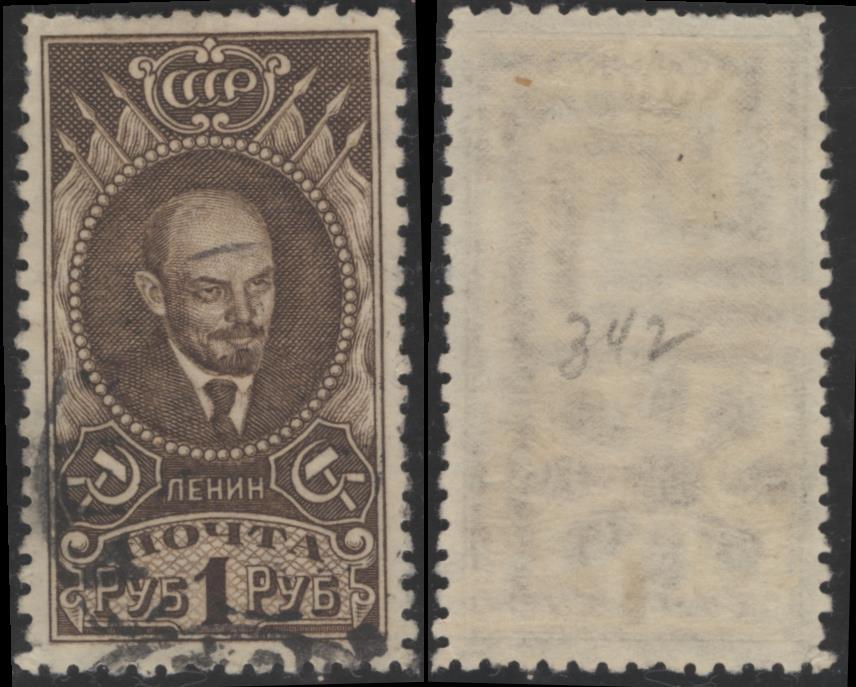 СССР 0128 ГАШ 1926 Портрет В. И. Ленина 