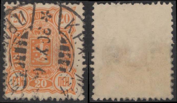 Русская Финляндия s0033 ГАШ 1889 20 PEN. ПЕН. (5)
