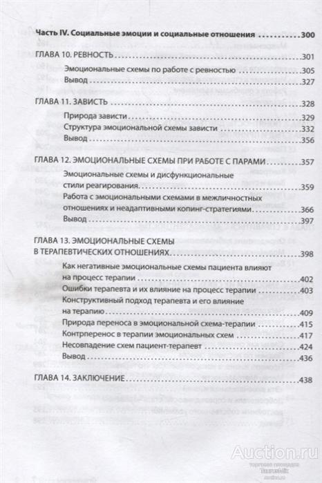 Содержание терапия. Терапия эмоциональных схем. схема терапия книги. терапия эмоциональных схем содержание. терапия эмоциональных схем роберт лихи.