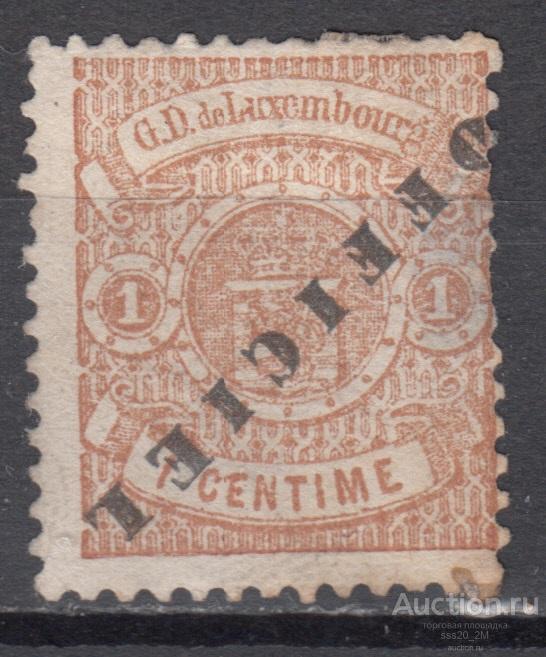 Люксембург 1875 герб надпечатка Mi10-II MH служебная