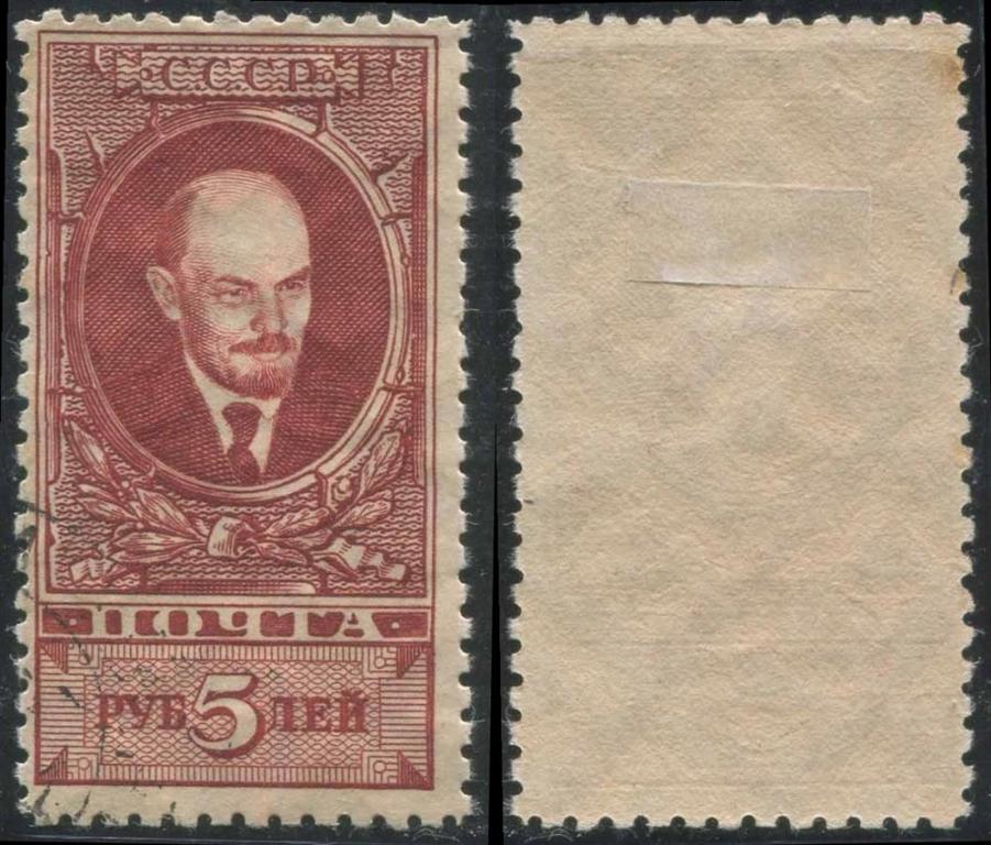 СССР 0222A гаш 1928 СТАНДАРТ Ленин ВЗ 5р ЛИН 10 