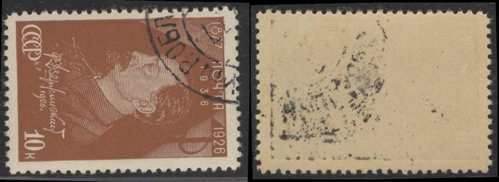 СССР 0469 ГАШ 1937 Дзержинский 10к БУМ МЕЛ 