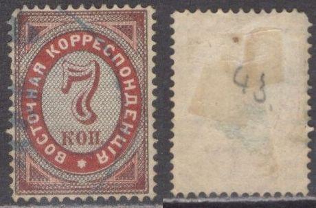 Русский Левант 1879 г Сол№20, гашен. 