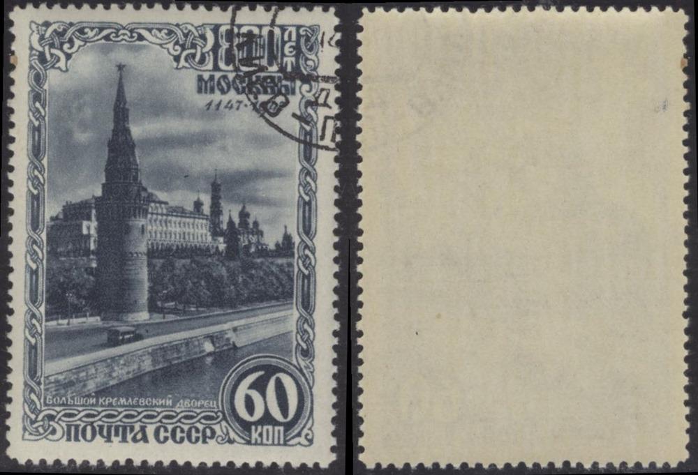 СССР 1081 ГАШ 1947 800 лет Москвы 60к КВ РСТР 