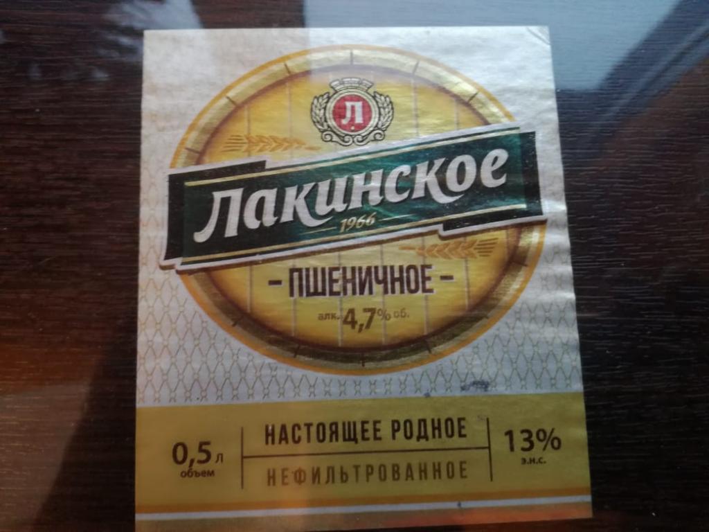 Лакинское Пиво Купить В Лакинске